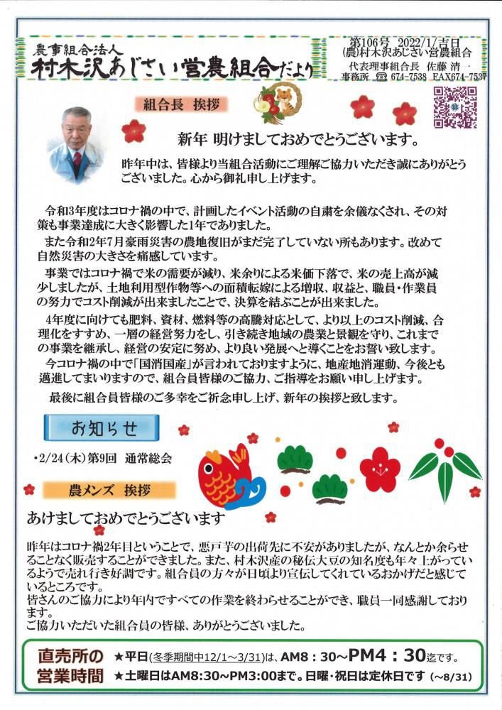 あじさいだより　新年号