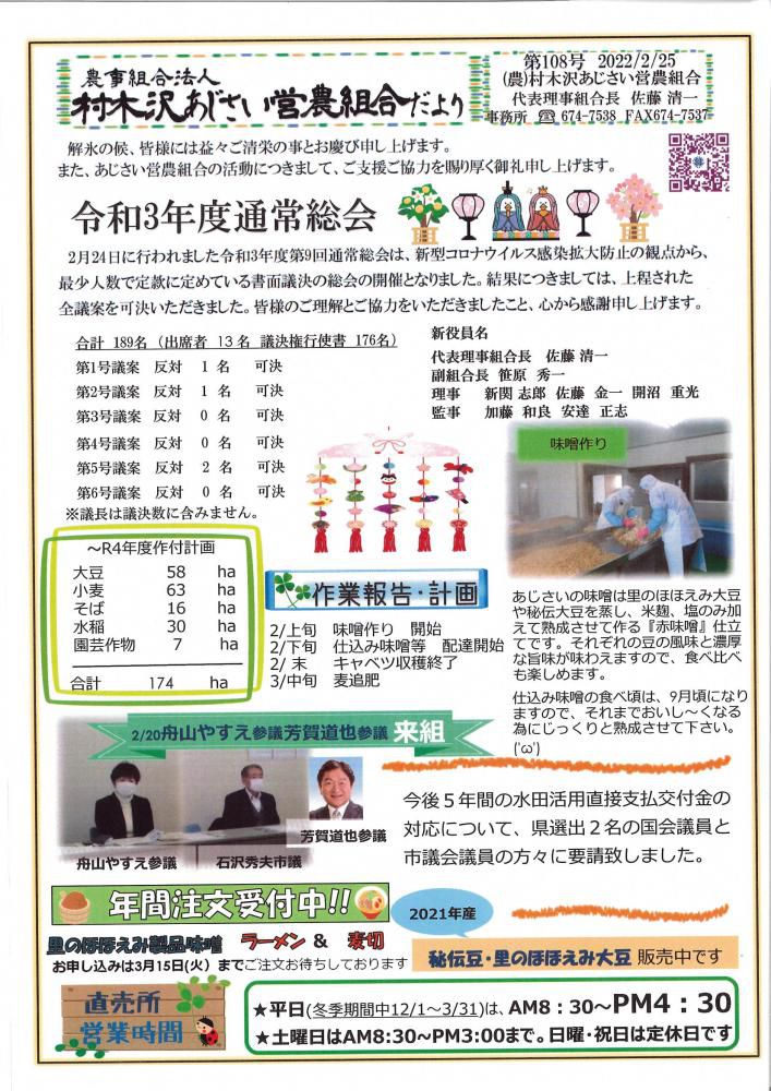 あじさいだより2月号