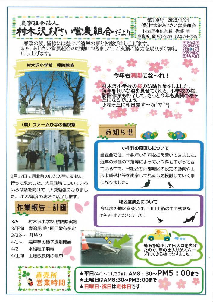 あじさいだより　3月号