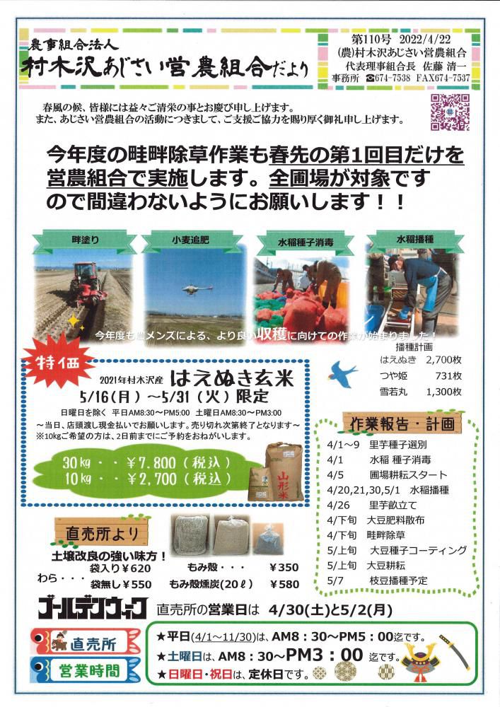 あじさいだより　4月号