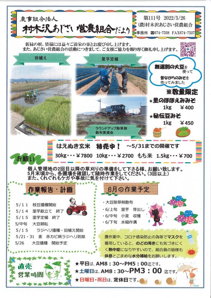 あじさいだより　5月号