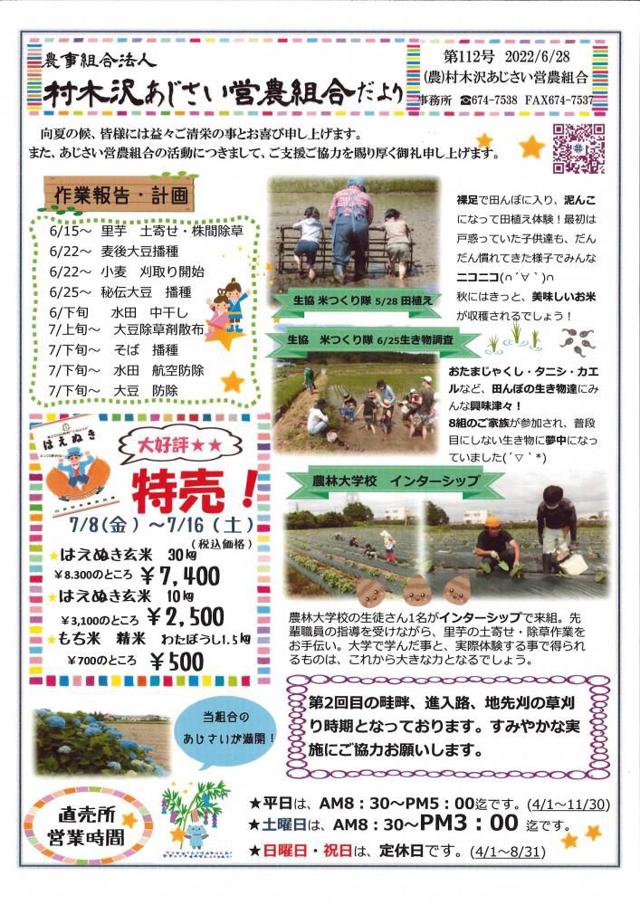 あじさいだより　6月号