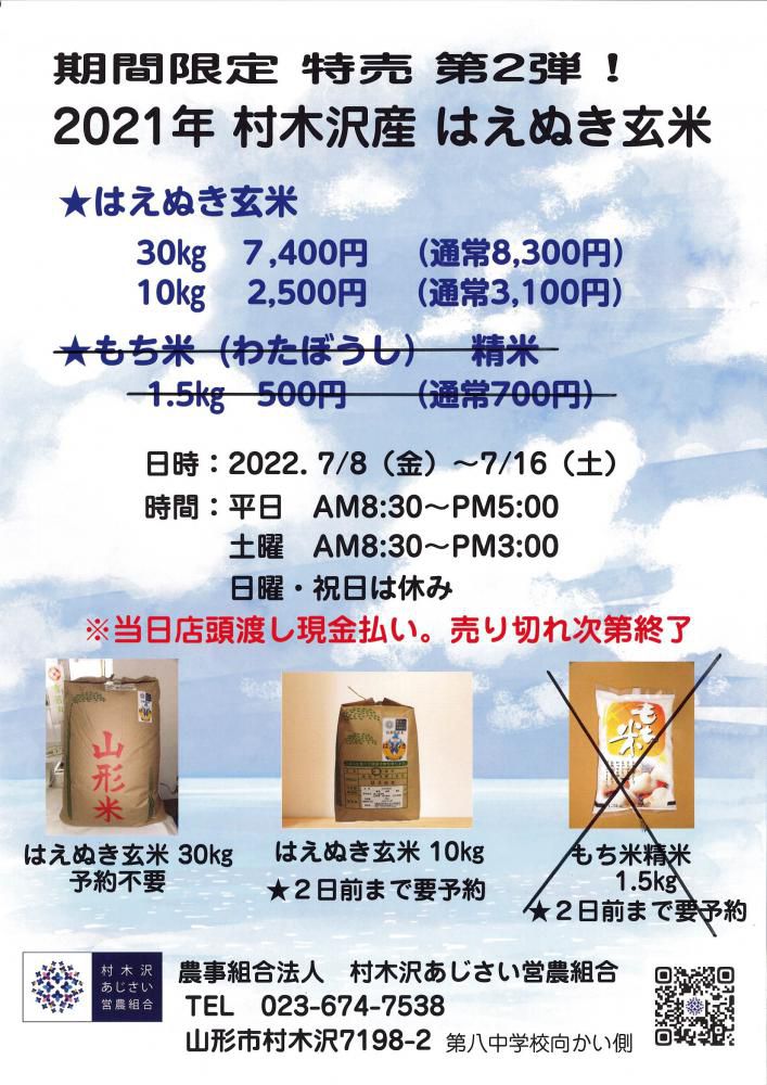 もち米精米1.5㎏　予約受付終了しました！！