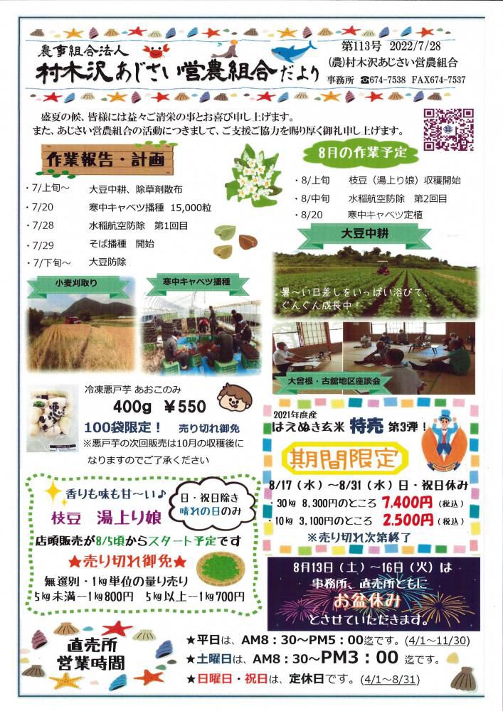 あじさいだより　7月号