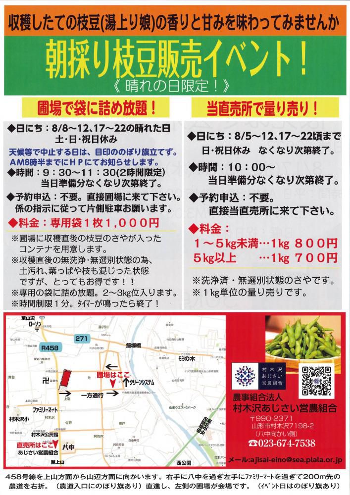 2022枝豆販売イベント！