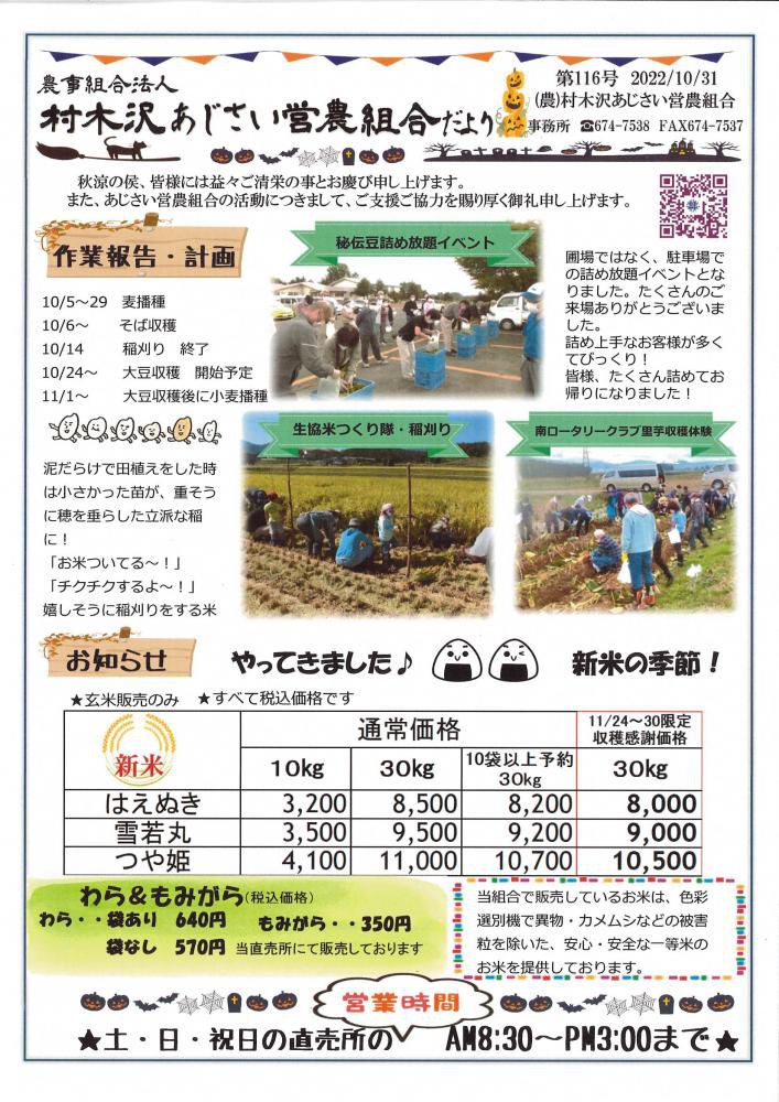 あじさいだより　10月号