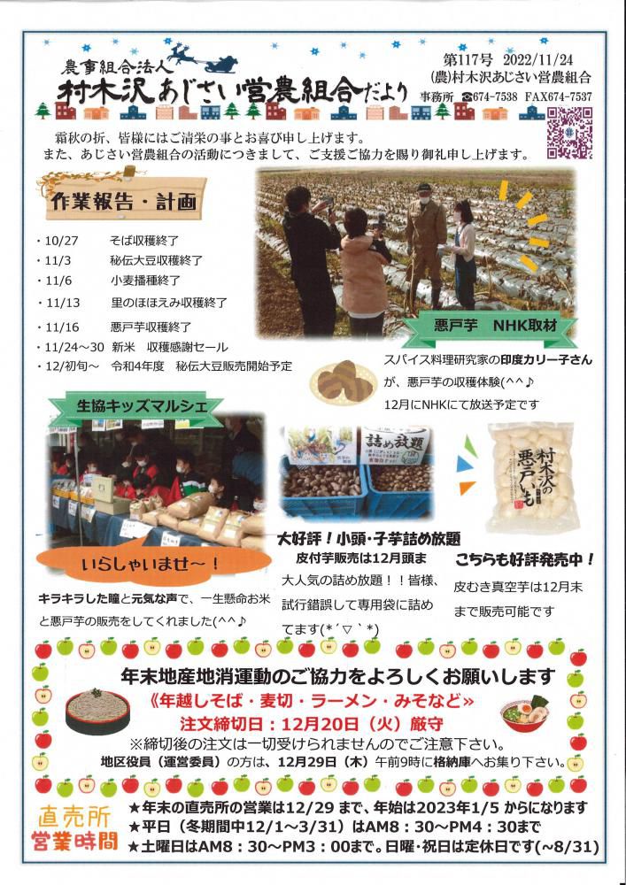 あじさいだより　11月号