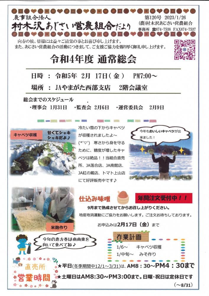 あじさいだより　2月号