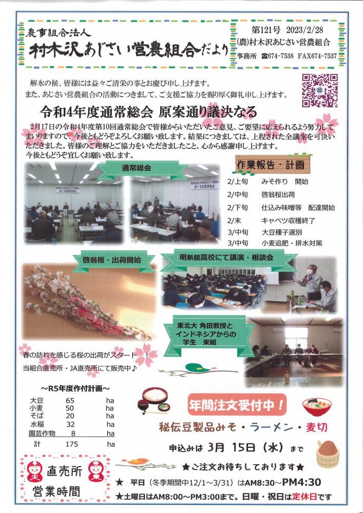 あじさいだより　3月号