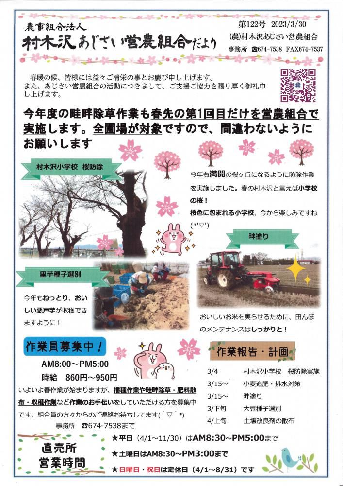 あじさいだより　4月号