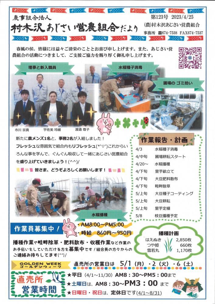 あじさいだより　5月号