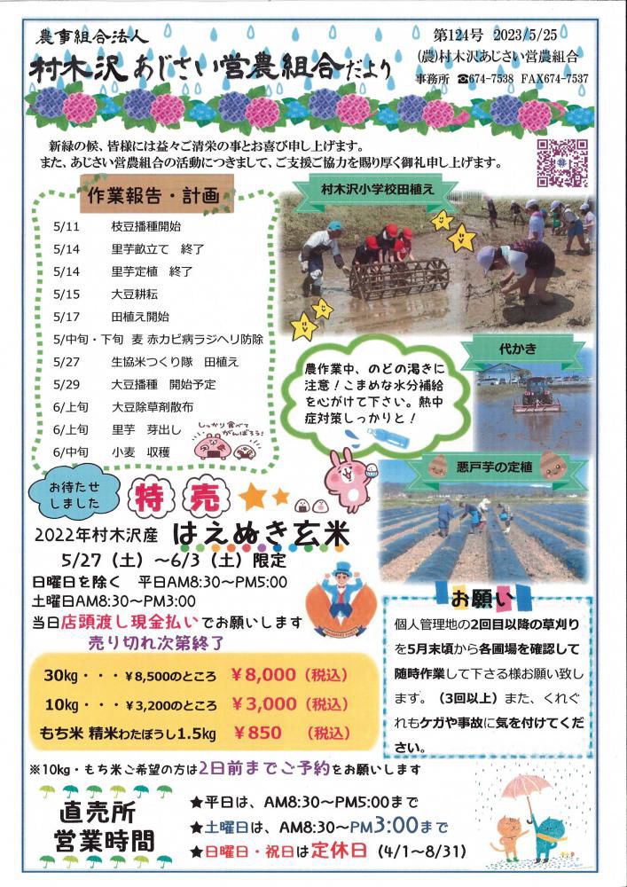 あじさいだより　6月号