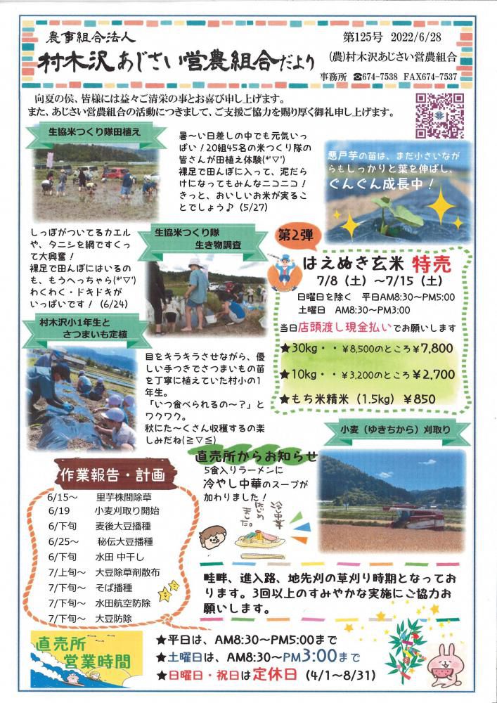 あじさいだより　7月号