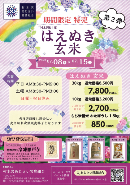 はえぬき玄米特売第2弾！！