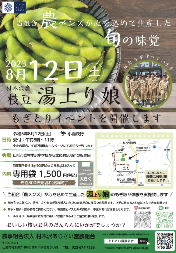 枝豆もぎとりイベント開催します！