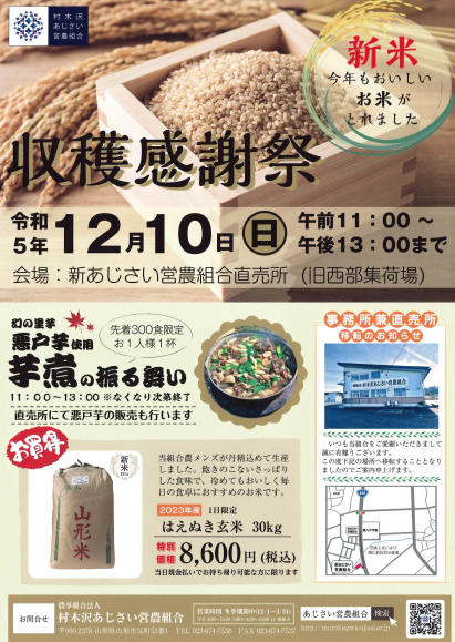 収穫感謝祭のお知らせ
