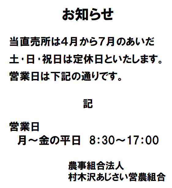 定休日のお知らせ