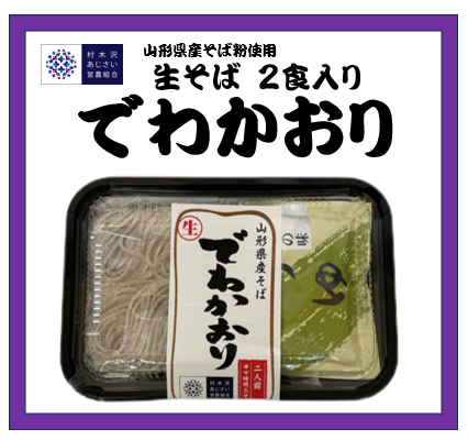 でわかおりそば