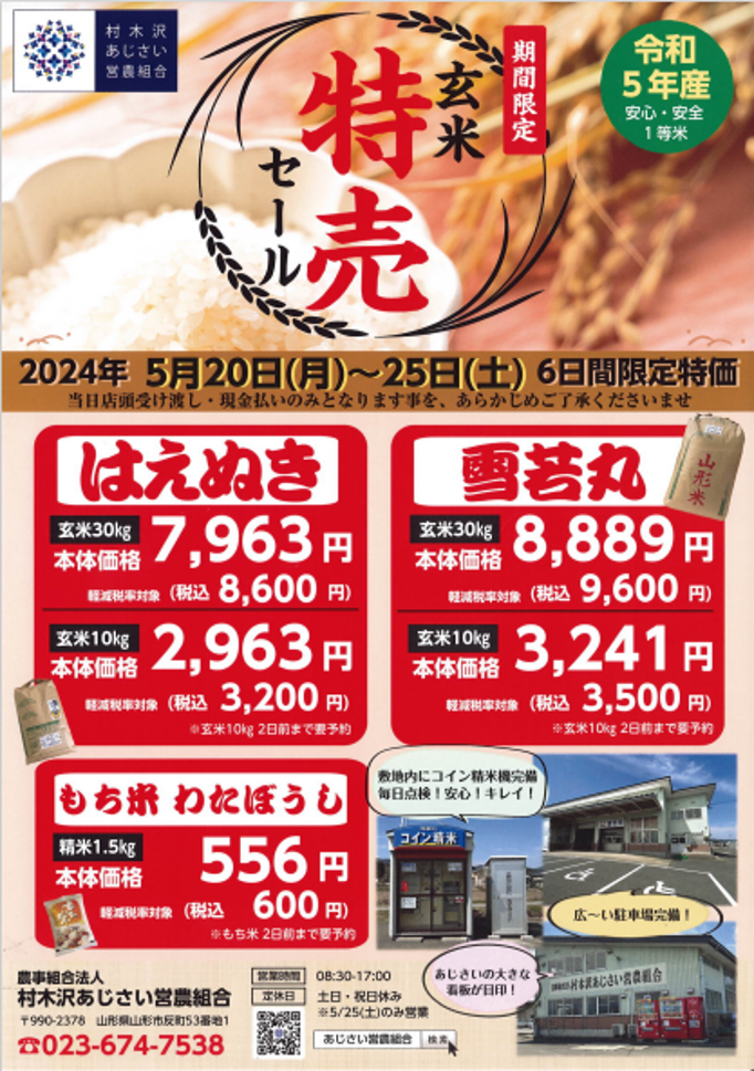 米特売セール！！　5/20～5/25