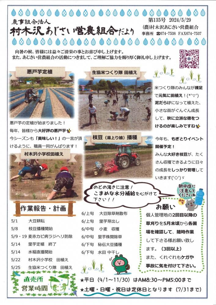あじさいだより　6月号
