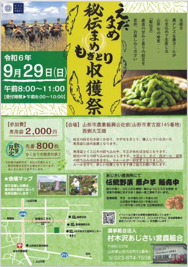 秘伝豆もぎとり収穫祭　開催！