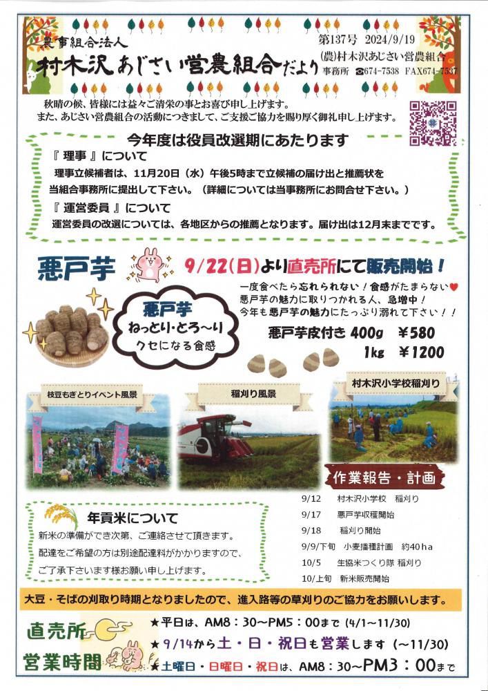 あじさいだより10月号
