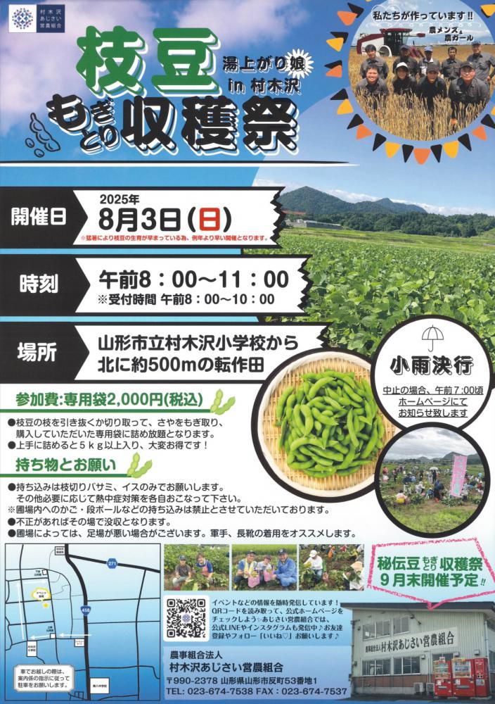 湯上がり娘もぎとり収穫祭のお知らせ