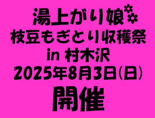 本日イベント開催！