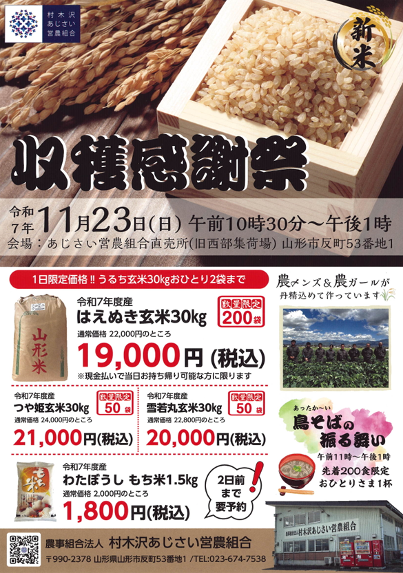 収穫感謝祭開催のお知らせ