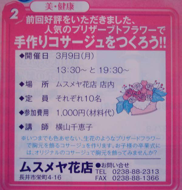 春の智恵袋講座です～(＾o＾)～