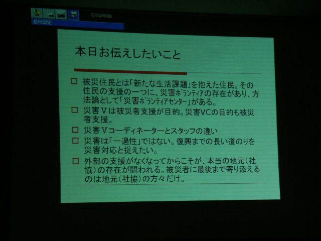 災害ボランティア～研修会にて