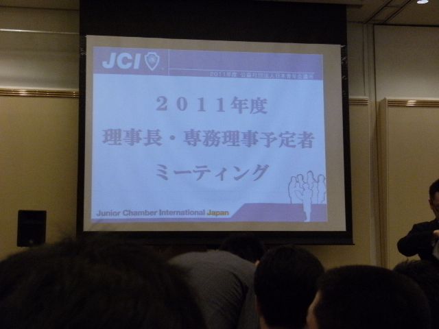 全国大会～理事長ミーティング～にて