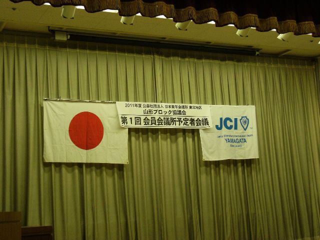 山形ブロック第1回“予定者”会議にて