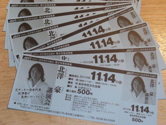 チケットあります！北澤豪講演会