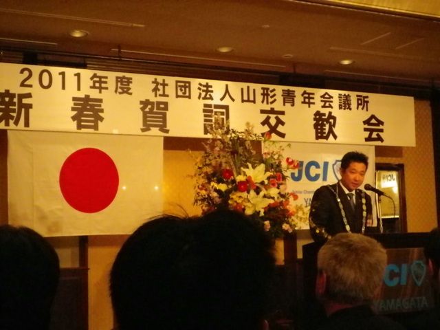山形青年会議所の新春賀詞交歓会にて
