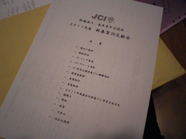 明日の新春賀詞交歓会を目前にして・・・