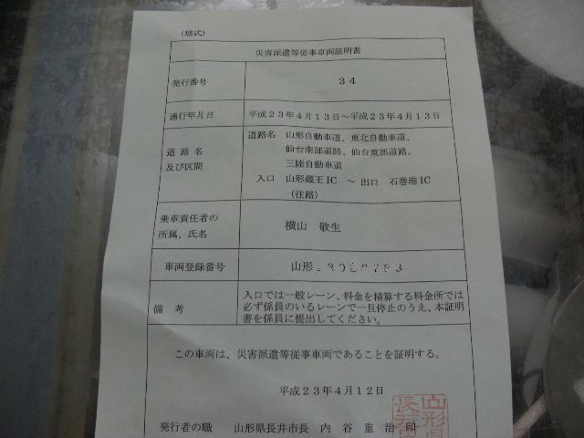 災害支援で高速道路を使用する際には証明書を。