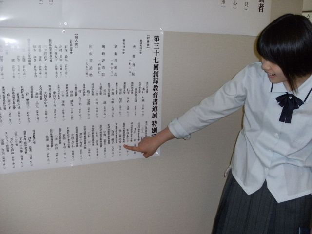 書道展での快挙！
