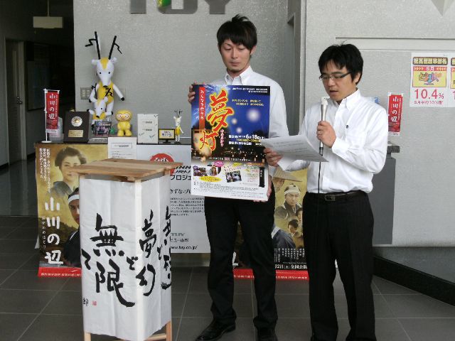 夢灯ＰＲ隊　ＴUYにて気になるメッセージ！