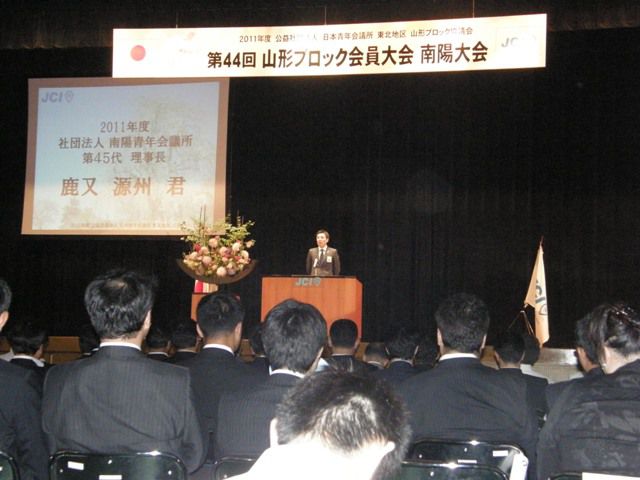 山形ブロック会員大会開催！