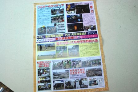 お配りしてます。～長井JC活動紹介～