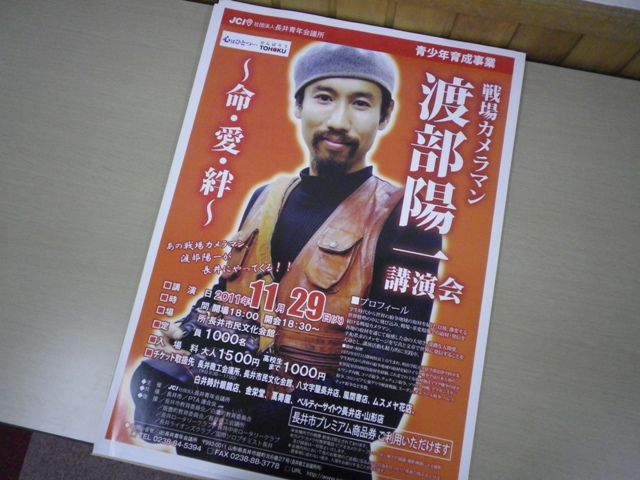 ポスターが出来上がったみたいです。渡部陽一氏講演会