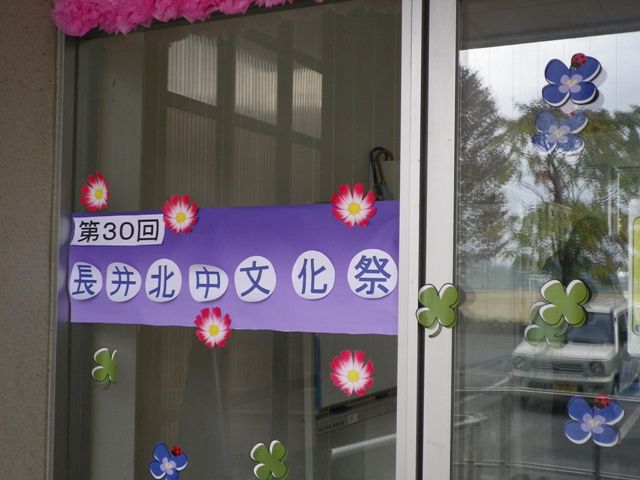長井北中文化祭に渡部陽一氏・・・