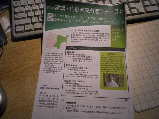 元気になる未来創造フォーラムでした。