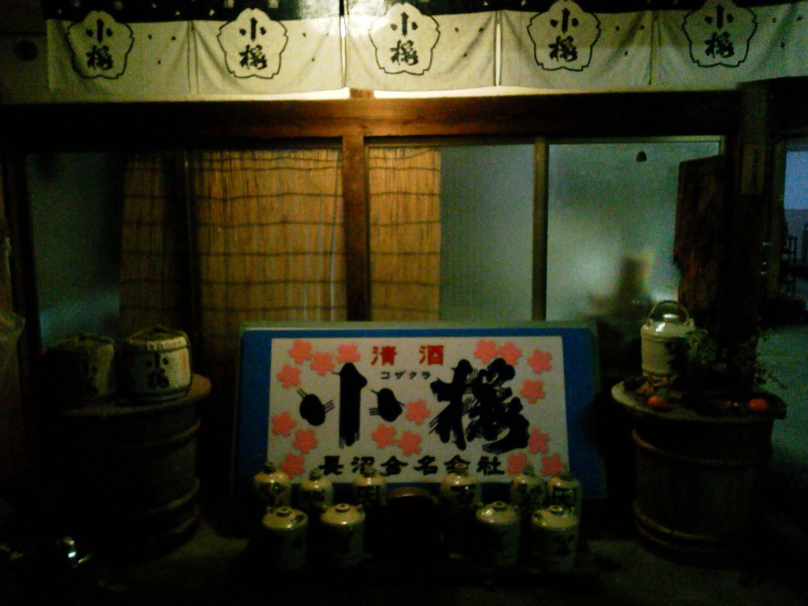 まちの若い衆と酒蔵探訪