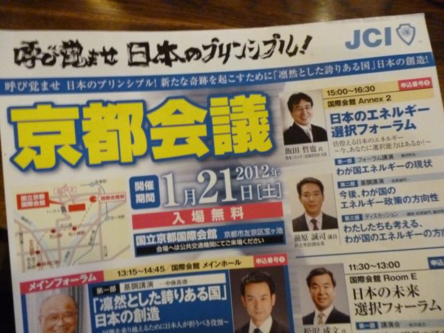 日本青年会議所の京都会議にて