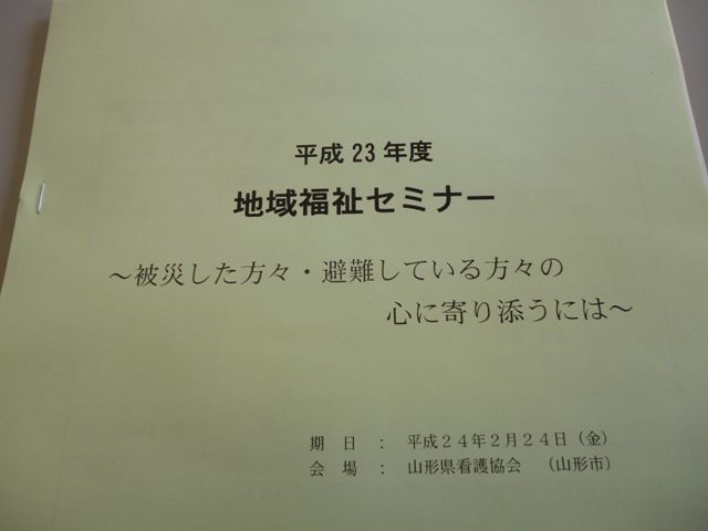 地域福祉セミナーに参加してきました