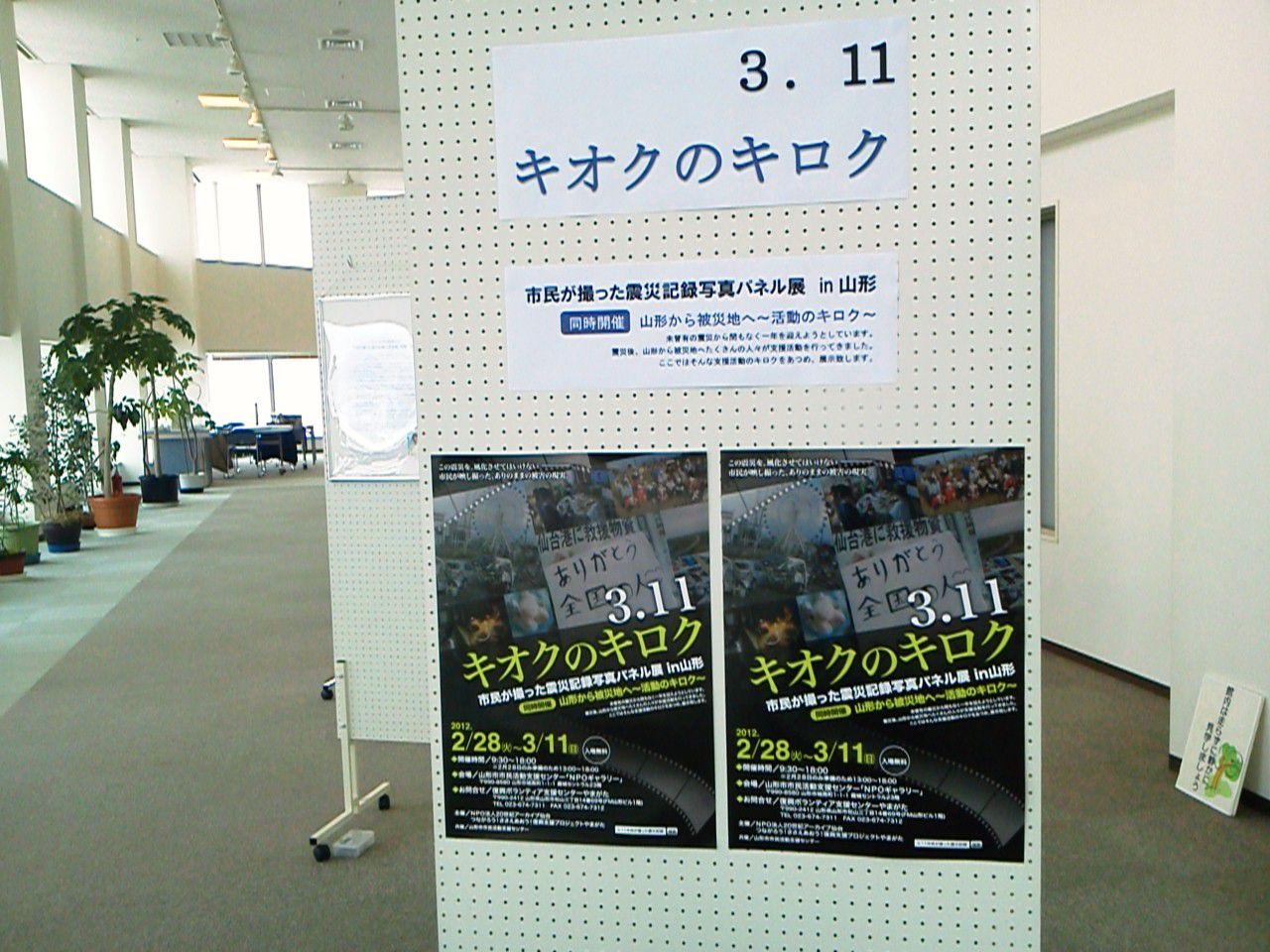 ３．１１キオクのキロク・・・