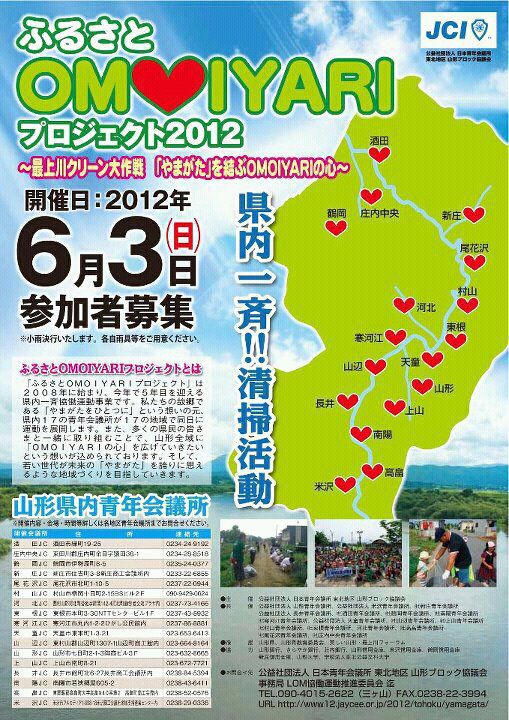 ふるさとOMOIYARIプロジェクト（県内一斉清掃活動）今年も開催です！