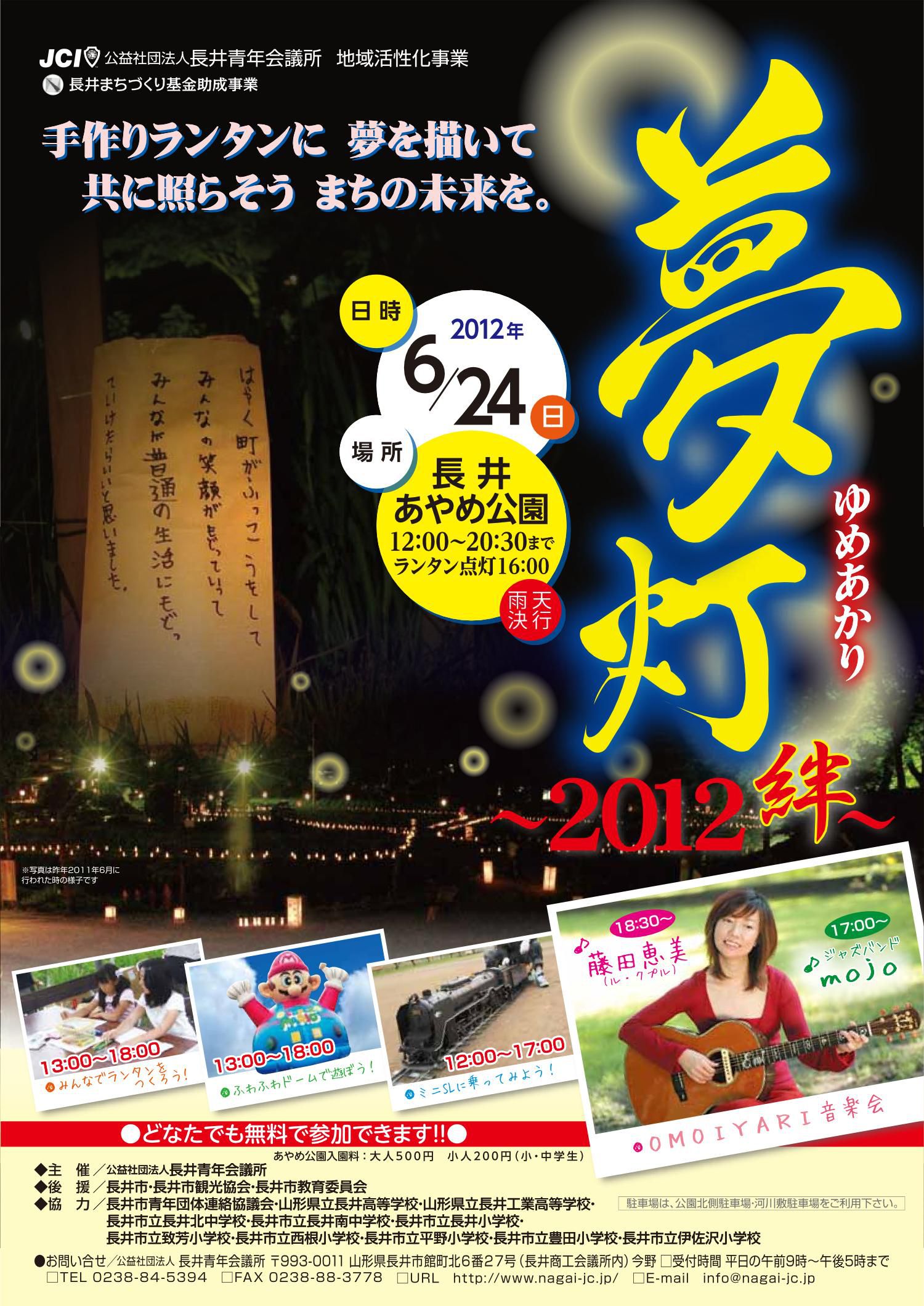 長井市内各所にポスター掲示中です！　みんなで灯そう　夢灯